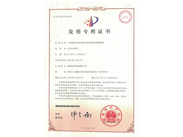 發(fā)明專(zhuān)利證書(shū)