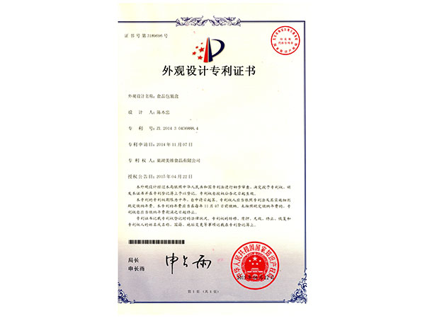 外觀設(shè)計(jì)專利證書(shū)