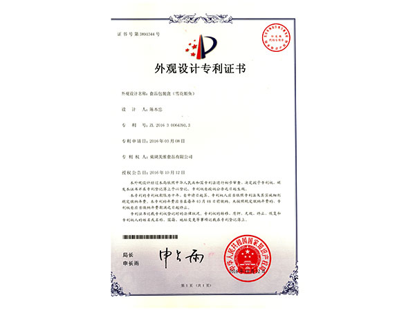 外觀設(shè)計(jì)專利證書(shū)